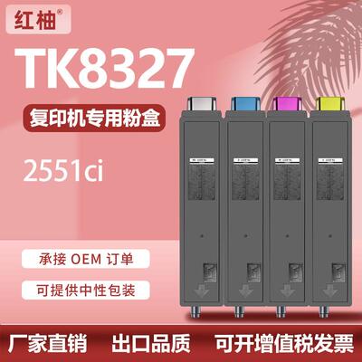 适用京瓷TK8327粉盒KyoceraTaskalfa2551ci碳粉盒tk8325墨盒