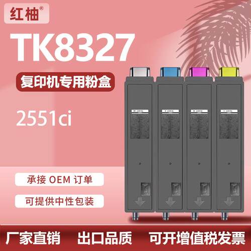 适用京瓷TK8327粉盒Kyocera Taskalfa 2551ci碳粉盒tk8325墨盒