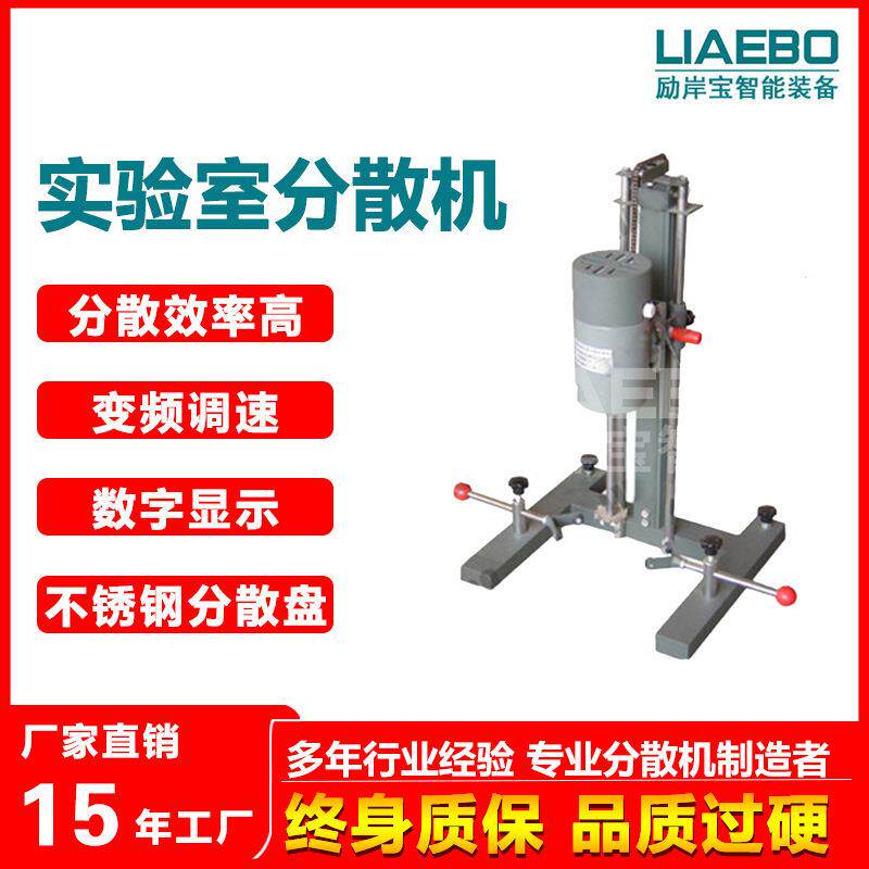 小型分散机涂料油漆色浆多功能分散搅拌一体机实验室高速分散机