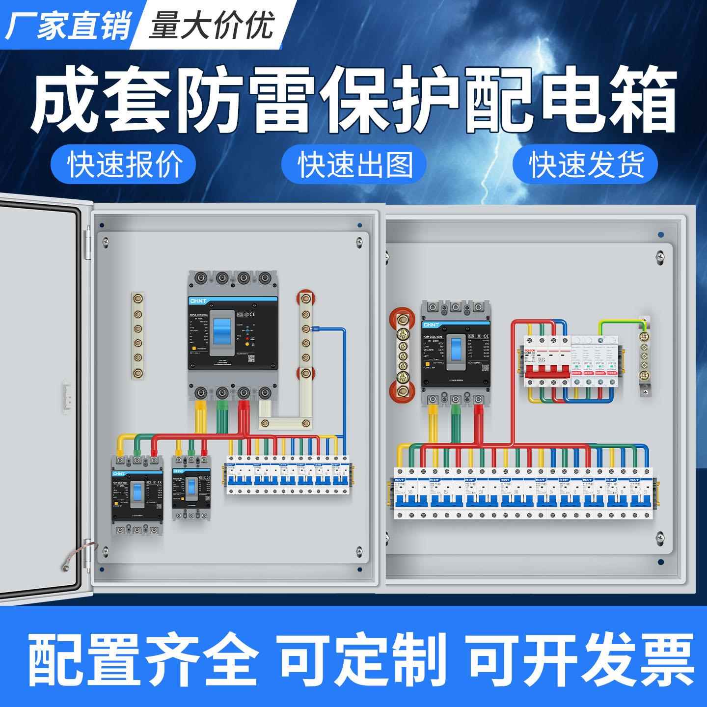 定制成套防雷配电箱三相四线 线塑壳漏电断路器家用工业380v品牌