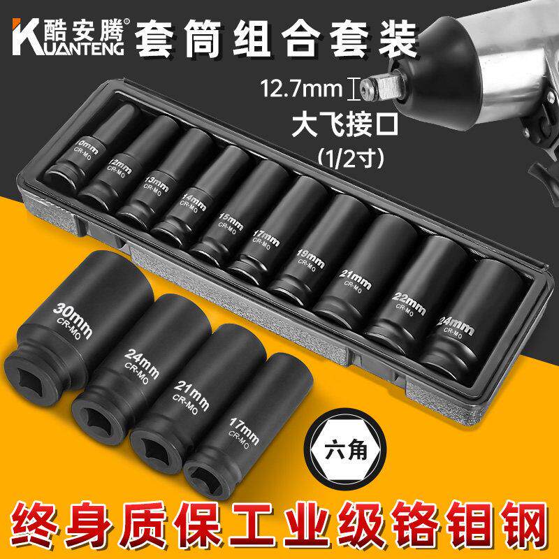 电动起子套筒全套大飞六角套筒头电钻气动扳手组合工具套组套头加