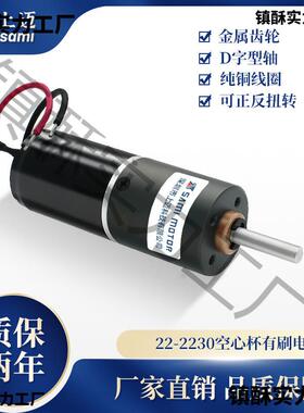 22-2230微型22mm行星减速电机 空心杯有刷电机马达 微型大扭力