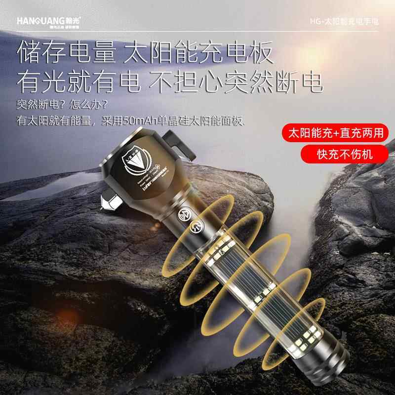 正品太阳手电筒多功能带自充电磁强光铁消能防救援汽车专用应急逃