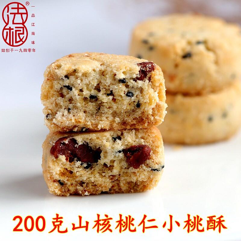 山核桃酥200克法根山核桃仁宫廷椒盐小桃酥塘栖古镇糕点休闲零