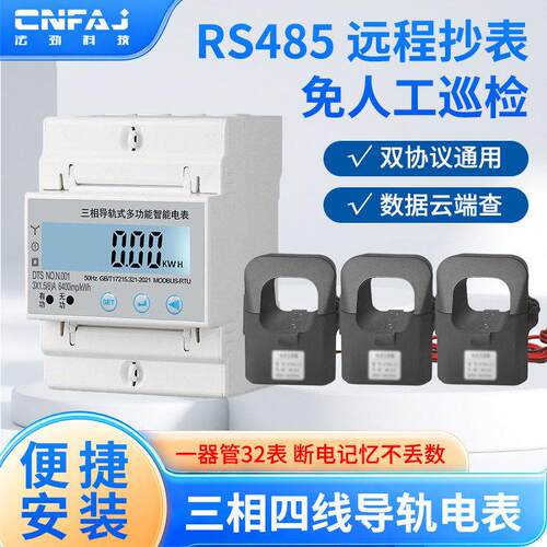 三相四线导轨式互感器电表485多功能智能远程抄表380V电能表