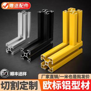 欧标铝型材2020/3030/4040铝合金框架定制工作台流水线鱼缸架配件