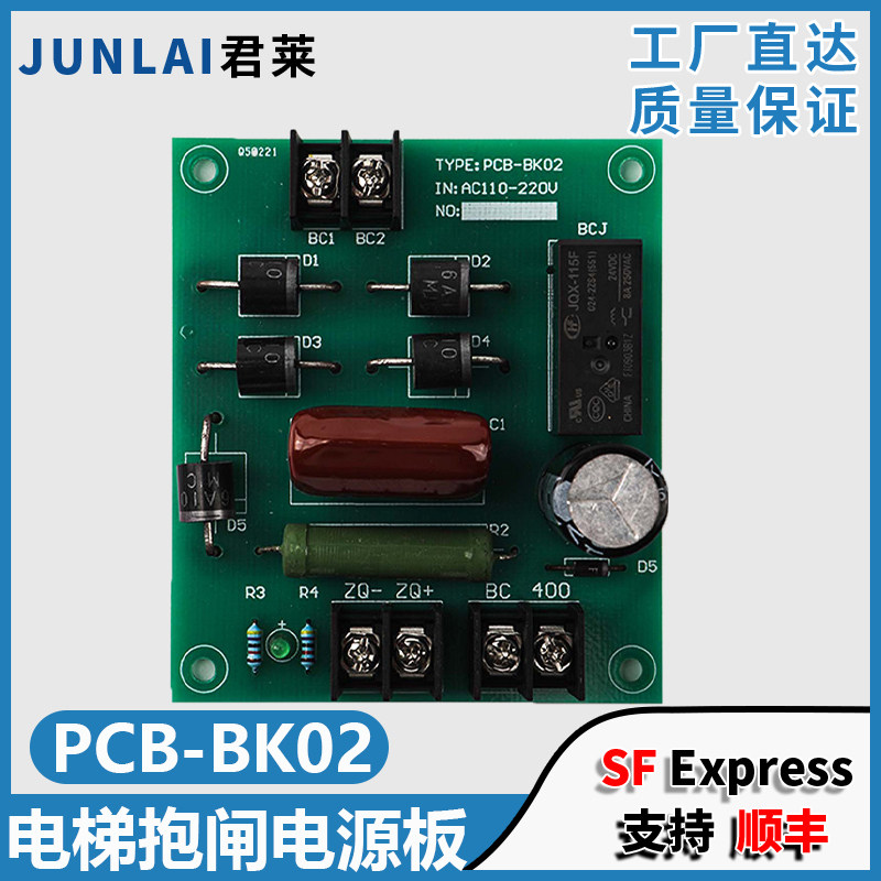电梯抱闸电源板PCB-BK01 02适用上海中菱主机制动器板SHMDCO配件