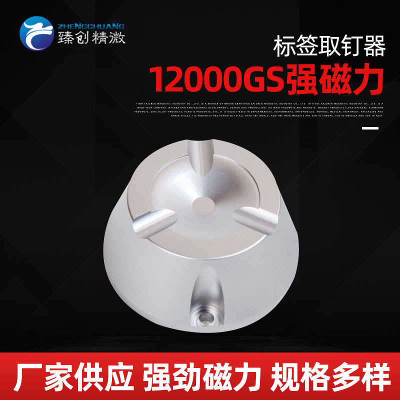 EAS超市服装防盗标签取钉器防盗扣 磁扣解扣器衣服解锁器12000GS