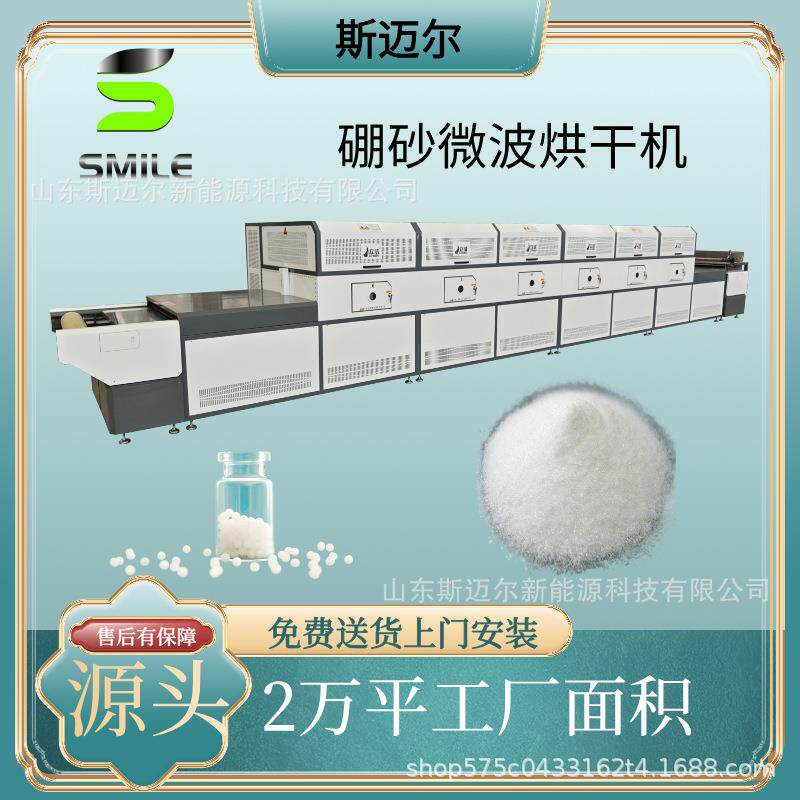 硼砂干燥设备隧道式微波烘干干燥一体机化工产品脱水烘干设备