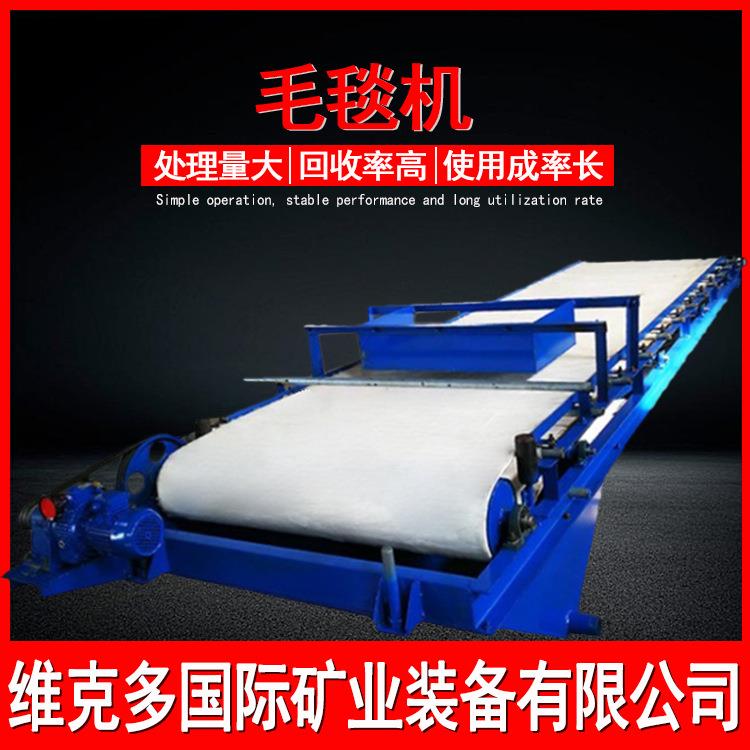 金选矿毛1200*800毯机矿钨矿泥锡毛收集悬振式毯机选矿摇动布沟机