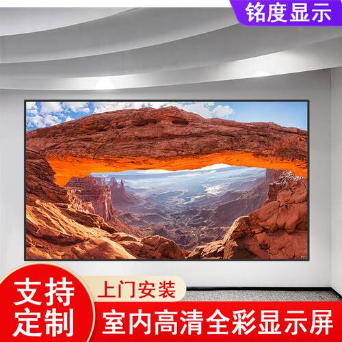 定制室内会议室全彩led显示屏舞台直播大屏幕展厅led高亮度屏显