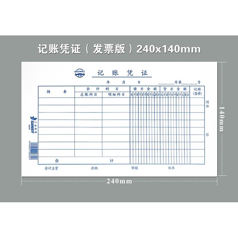 三益0069记账凭证费用报销单 发票版 240x140mm10本约65页/本