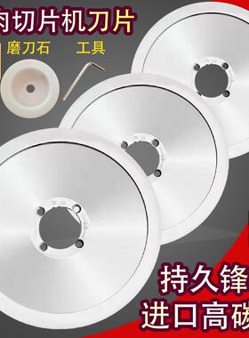 切片机刀片商用切肉机全自动电动羊肉卷肥牛刨片机刨肉机圆刀片