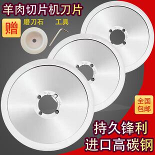 切片机刀片商用切肉机全自动电动羊肉卷肥牛刨片机刨肉机圆刀片