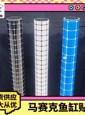 蓝色马赛克自粘正胶鱼缸贴纸马赛克黑色小弧格子水族装饰膜