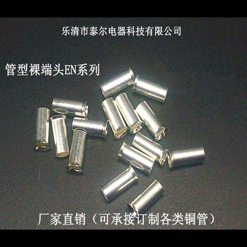 en1518端子插针鼻线 端子  冷套管管 接线形裸端头紫铜 端子裸 压