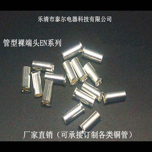 插针端子 端子冷压管套管 线 en1518鼻  形裸接线紫铜端子 端头裸