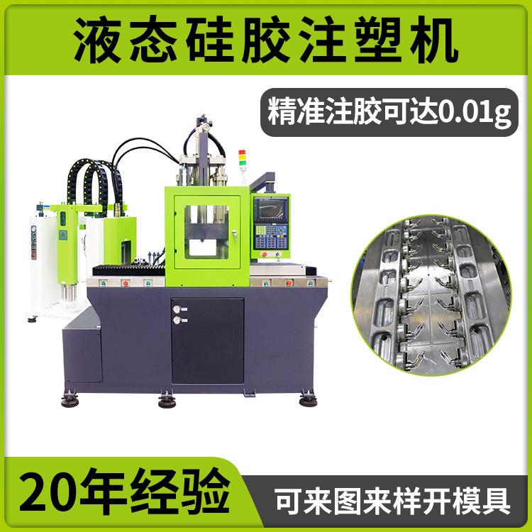 天沅科技源头厂家 立式液态硅胶注塑机TYM-160T 专业硅胶喉罩生产