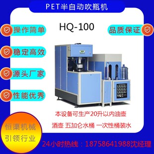 半自动PET吹瓶机Bottle blowing achine五加仑水桶可出口国外