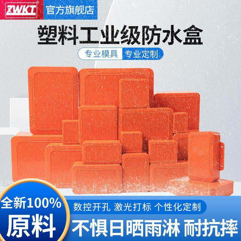 塑料防水盒电路板控制盒abs安防监控电源锂电池外壳室内外接线盒,电子/电工,安防配件,淘宝优惠券,粉丝福利购,淘宝优惠卷