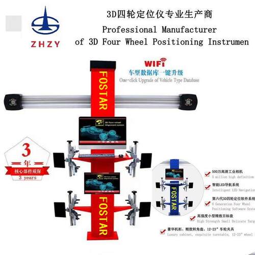 500万像素双屏系列FSD-400A型3D汽车四轮定位仪