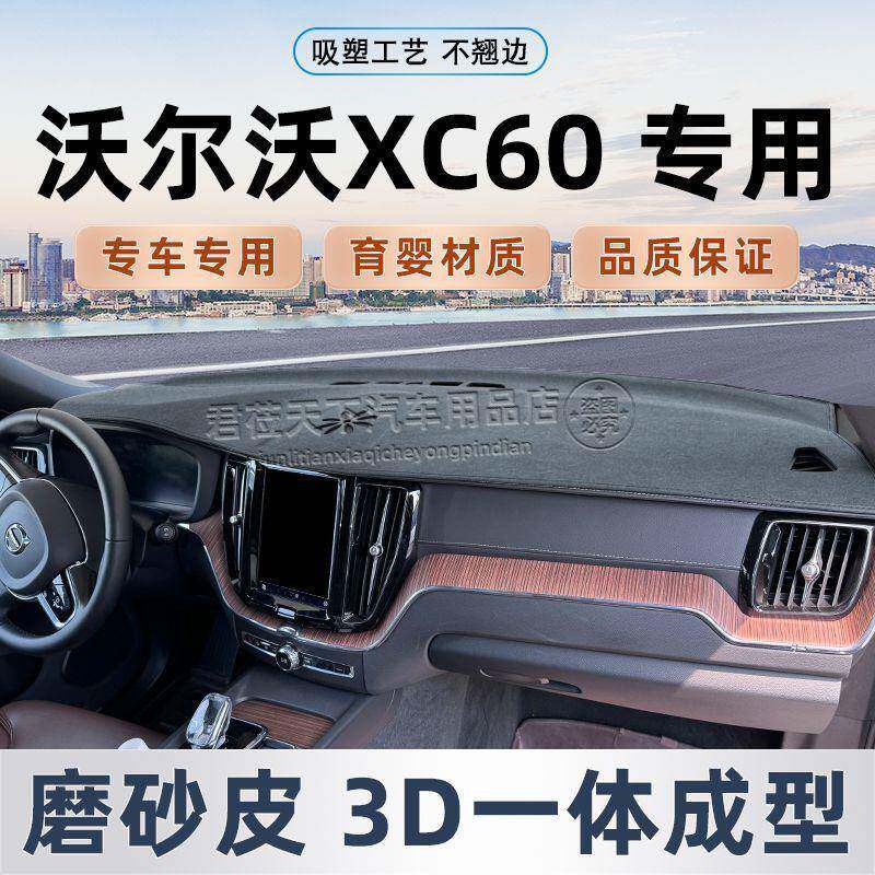 适用沃尔沃XC60仪表台避光垫避光遮阳垫防晒垫中控工作台内饰改装