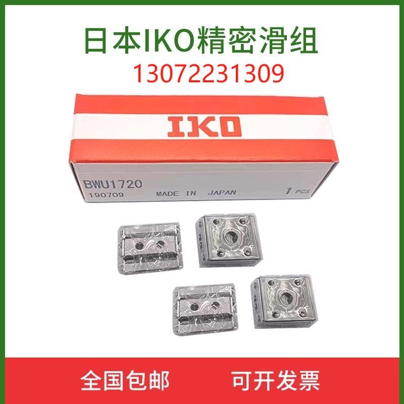 BSP1035SL BSP1045SL BSP1530SL BSP1540SL BSP1550S IKO精密滑组