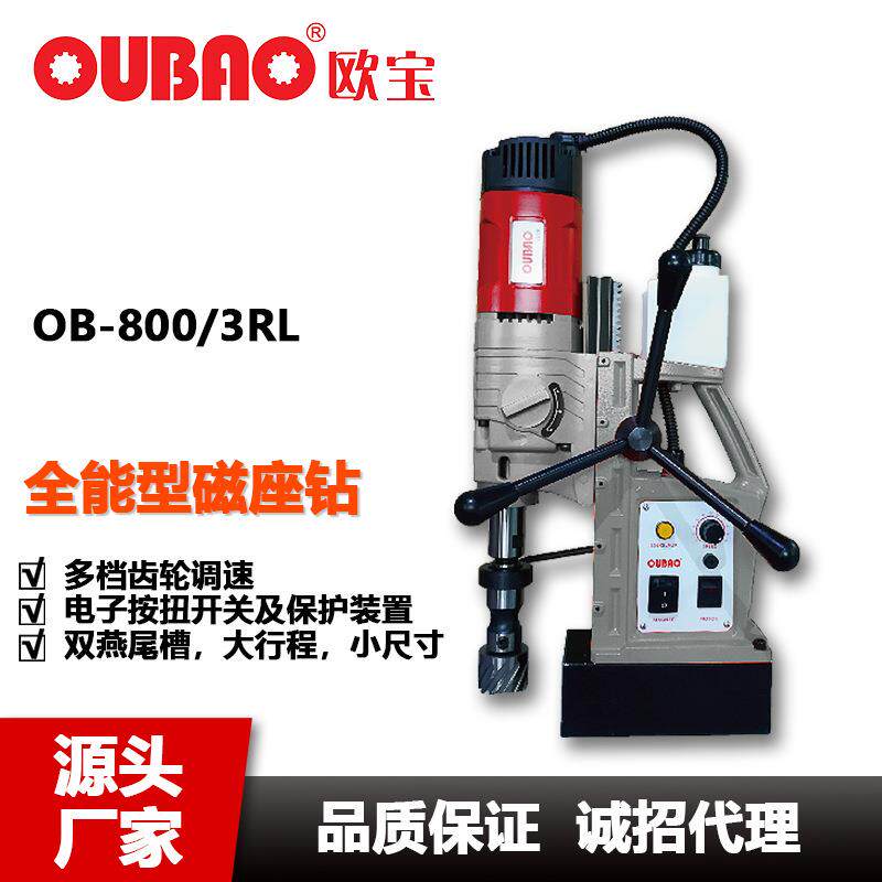 上海呈祥厂家供应全能型吸铁钻磁座钻OB-800/3RL钻孔攻牙包邮