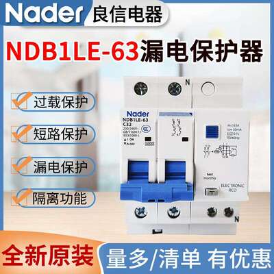 原装良信空气开关带漏保NDB1LE-63漏电保护器2P3P4P断路器32A63A
