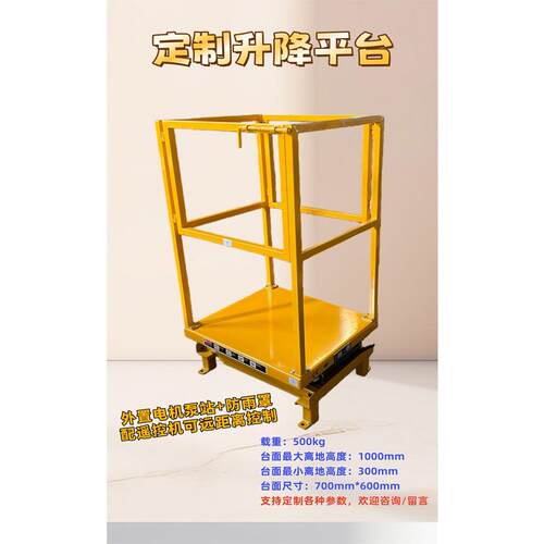 定制小型升降平台电动液压升降机台面小尺寸带围栏带防雨罩CE