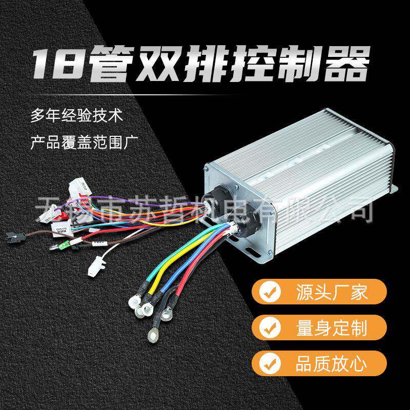 18管双排控制器48V60V无刷电动车控制器厂家电动三轮车用电摩电机