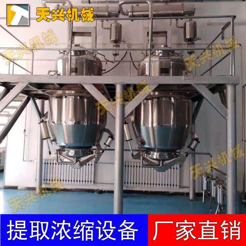提取浓缩机组设备多功能电加热中药提取罐超声波萃取设备