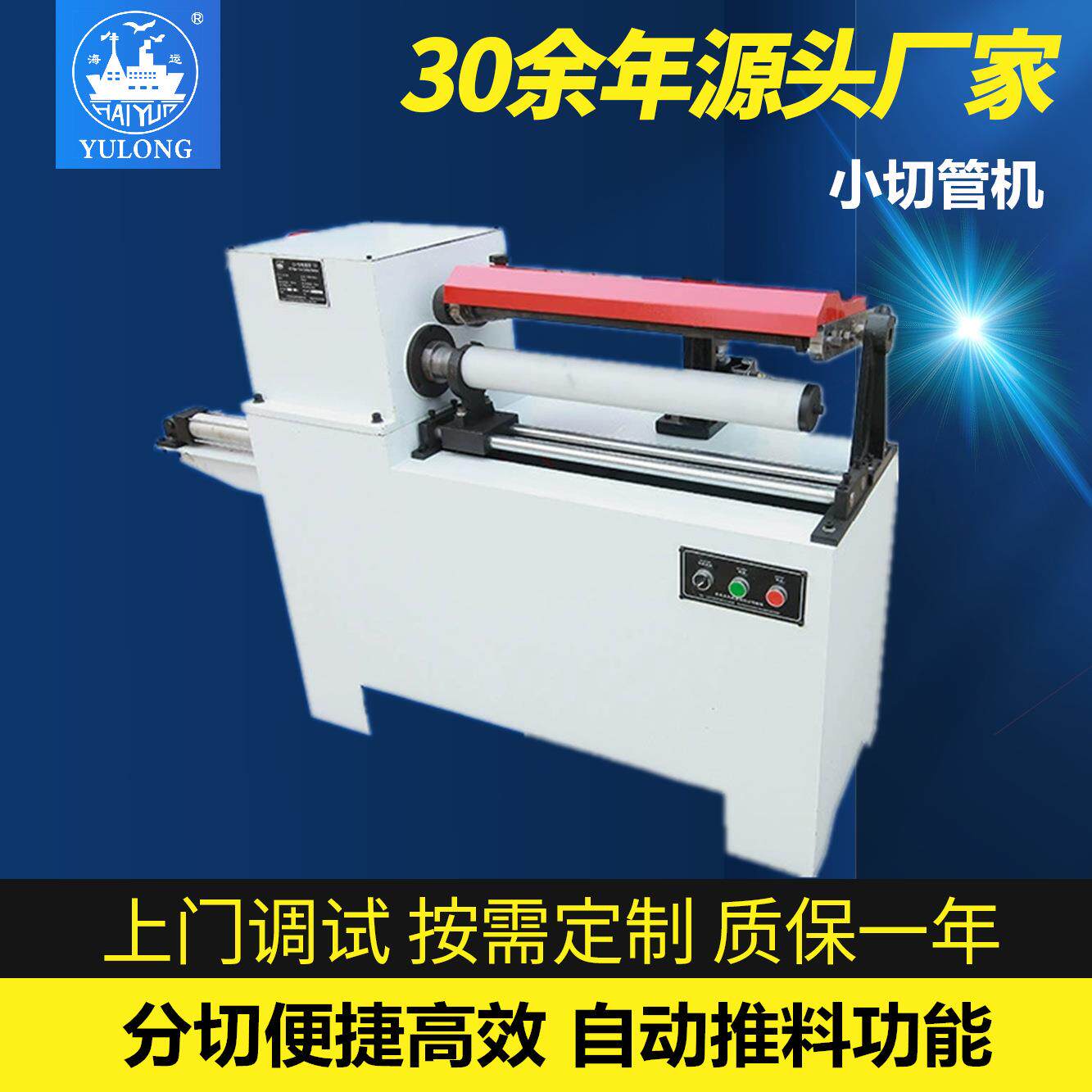 YL-302纸管切割机小10mm窄幅裁切多管径通用切管机