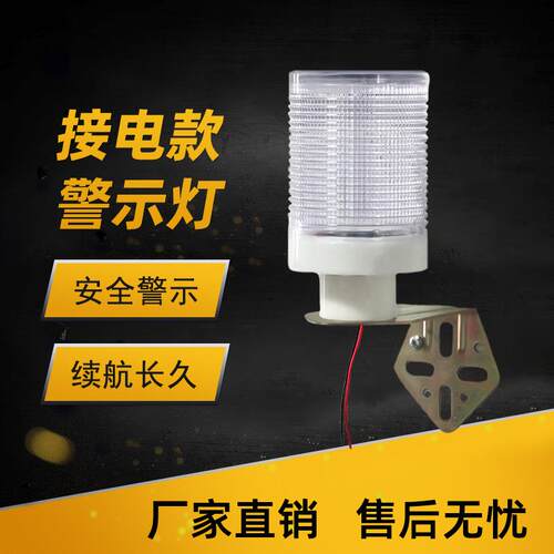 岗亭警示爆闪灯220V/110v红蓝路障灯8-72V低电压接电警示讯号灯