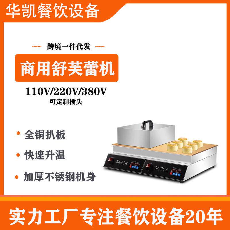 网红舒芙蕾机器商用电扒炉日式烤饼铁板鱿鱼纯铜手抓铜锣烧松饼机