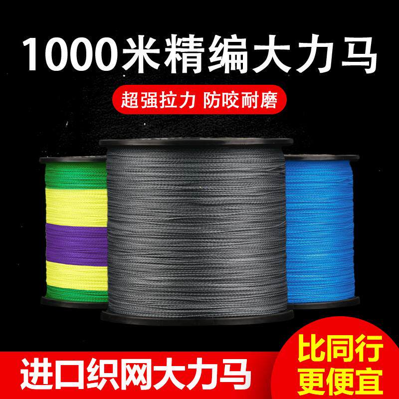 1000米进口大力马鱼线4编pe线织网线编织线风筝线主线路亚专用