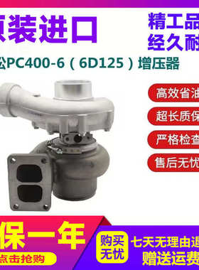 挖掘机小松PC300 400 450-1-3-5-6 发动机6D125涡轮增压器 增压