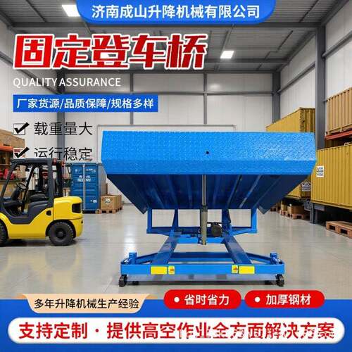 固定登车桥码头集装箱卸货神器月台调节板固定电动液压卸货登车桥
