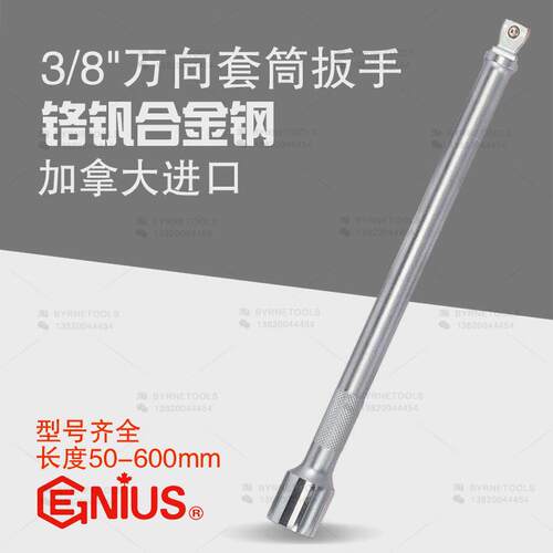 天赋GENIUS进口工具1/2系列手动套筒万向连接杆420002B-420024B