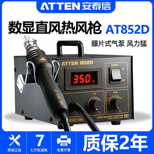 安泰信AT852D热风台数显可调温热风拔维修工业级拆焊台热风