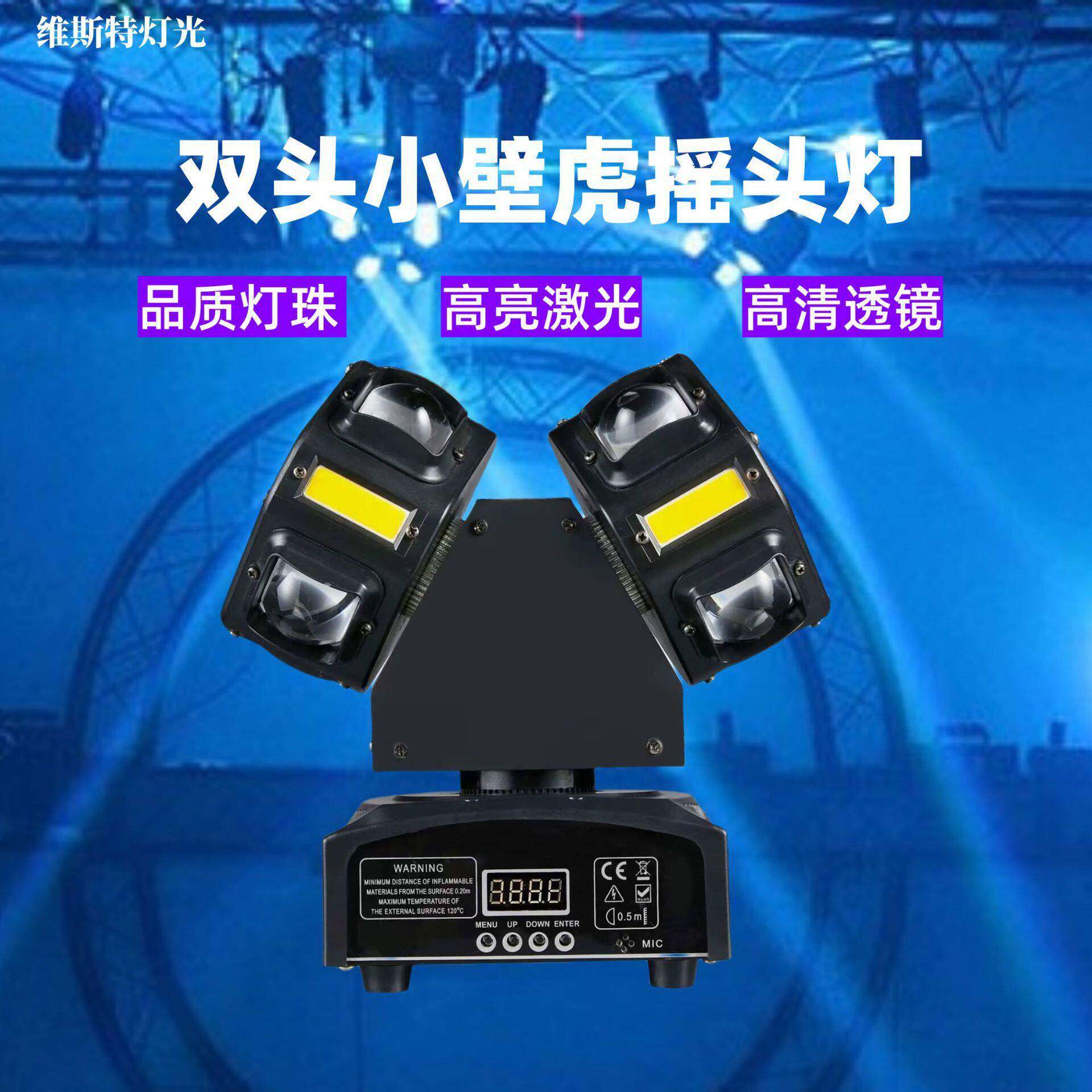 双头小壁虎光束频闪激光三合一双臂小壁虎双头风火轮摇头灯足球灯