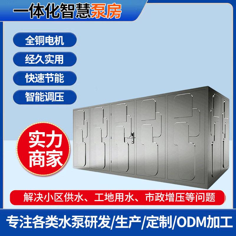 定制一体化智慧供水泵房无负压变频恒压给水设备二次加压供设备