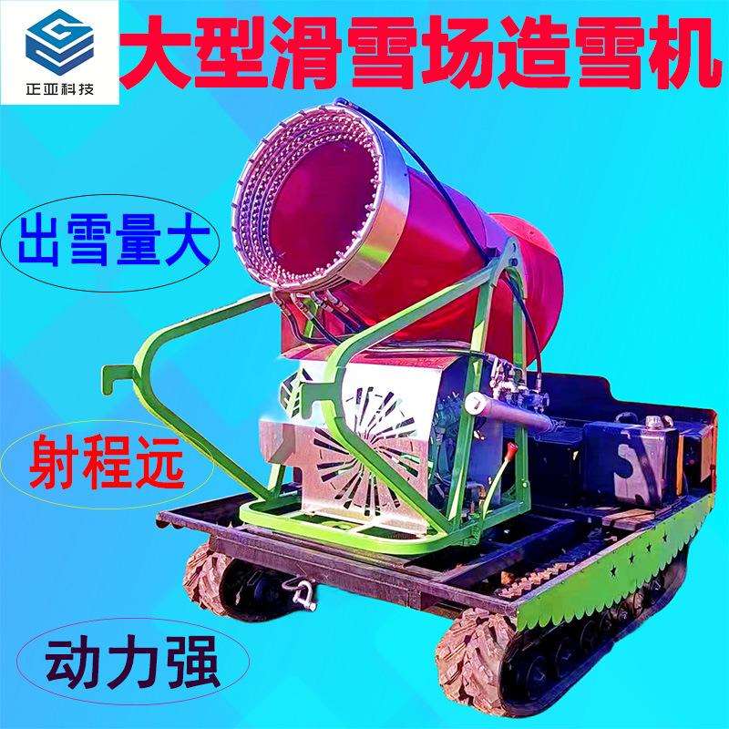 大型游乐场造雪机南北通用人工降雪喷雪机移动式炮式降雪飘雪机