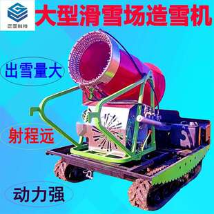 大型游乐场造雪机南北通用人工降雪喷雪机移动式炮式降雪飘雪机
