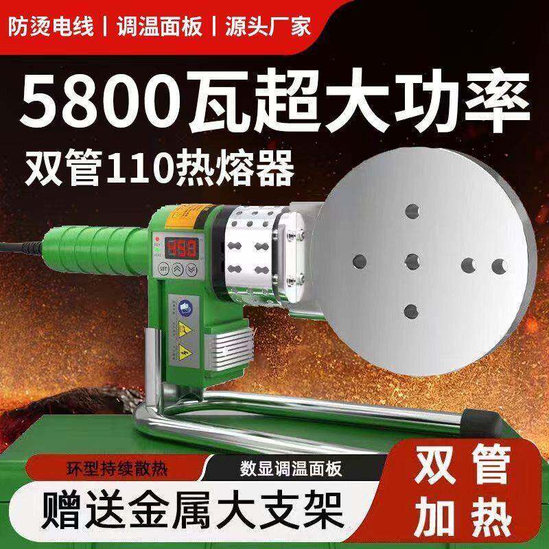 5800w大功率热熔器ppr水管对接热熔机pe110熔接容新款75水电工程