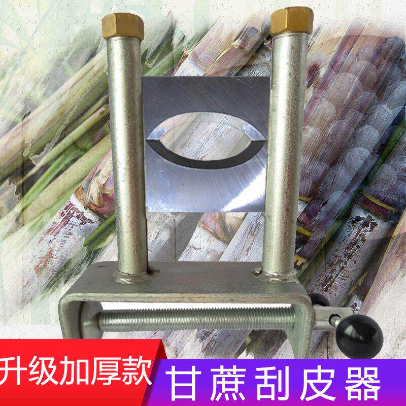 甘蔗刮皮机小型手动可携式甘蔗去皮机剥皮机刨皮机加厚款削皮器商