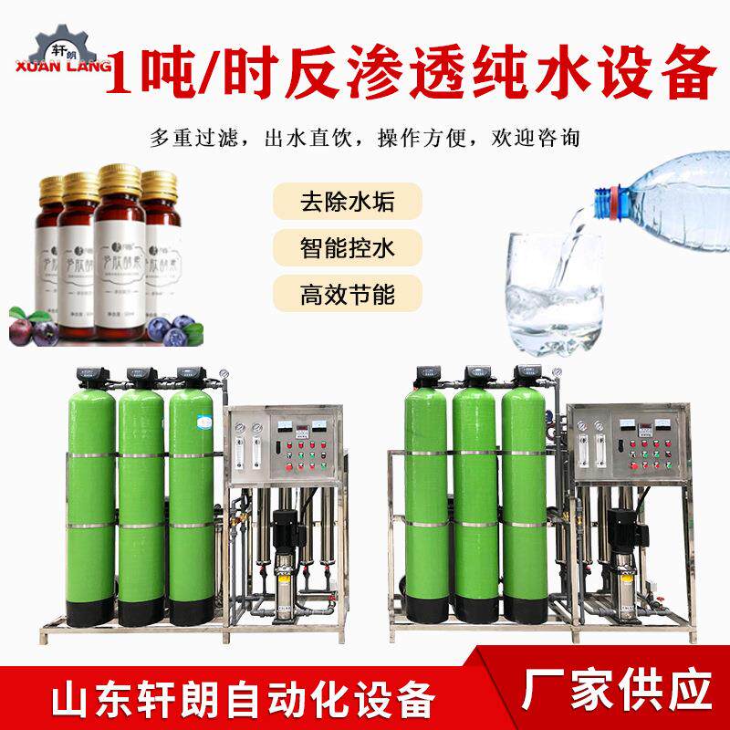 工业单级反渗透净水设备洗涤厂除垢去离子净水器软化水设备厂家