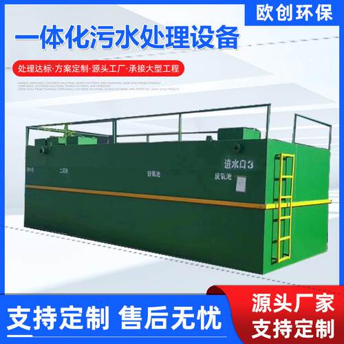 养猪场污水处理设备养鸡养猪场鸭棚废水地埋式一体化污水处理设备