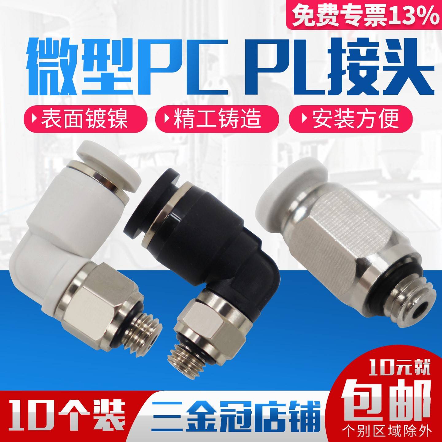 微型气管快插PC4-M5气动直通迷你快速接头弯头PL4-M3 6-01 6-M6 C