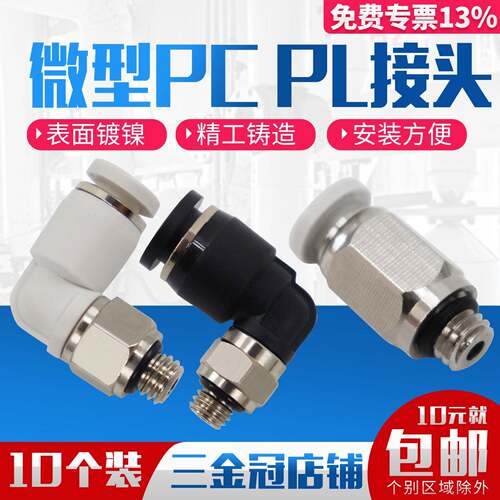 微型气管快插PC4-M5气动直通迷你快速接头弯头PL4-M3 6-01 6-M6 C